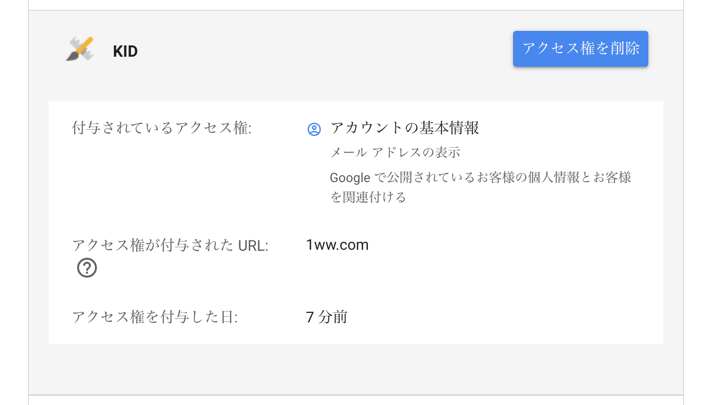 Googleアカウント解除